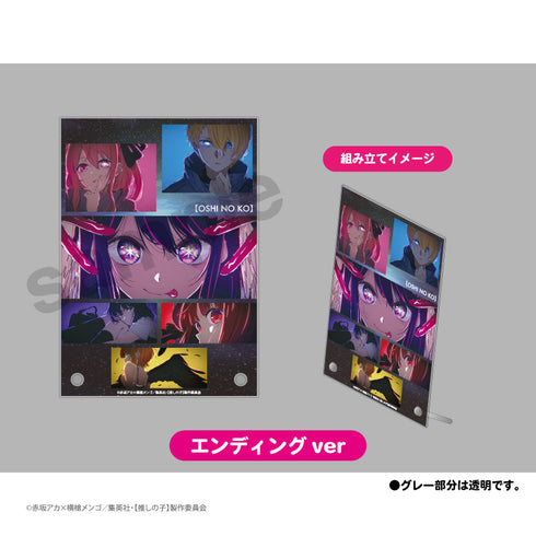 『【推しの子】』アクリルビジュアルボード エンディングVer